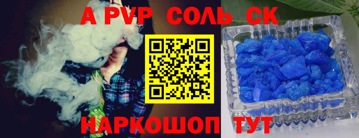 Alfa_PVP Соль Орск