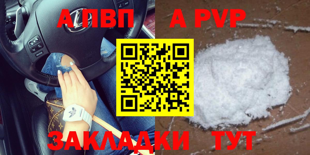 A-PVP Crystall  Alpha-PVP Соль  Орск  Вход с VPN 