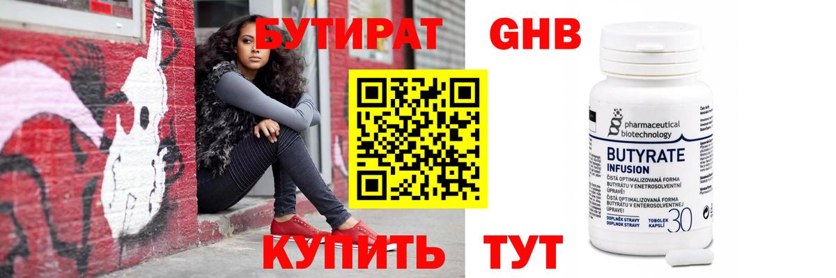 Бутират  БУТИРАТ оксибутират  Вход с VPN  Орск 