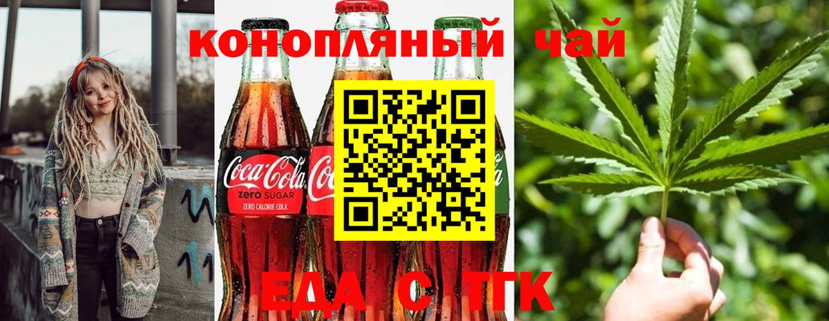 Печенье с ТГК марихуана  Вход с VPN  Орск 
