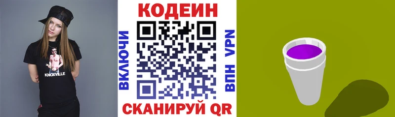Codein напиток Lean (лин)  Орск 