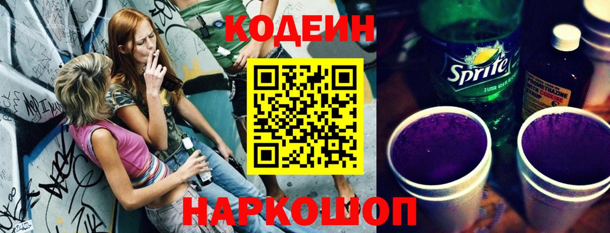 Орск  Кодеиновый сироп Lean напиток Lean (лин)  Вход с VPN 