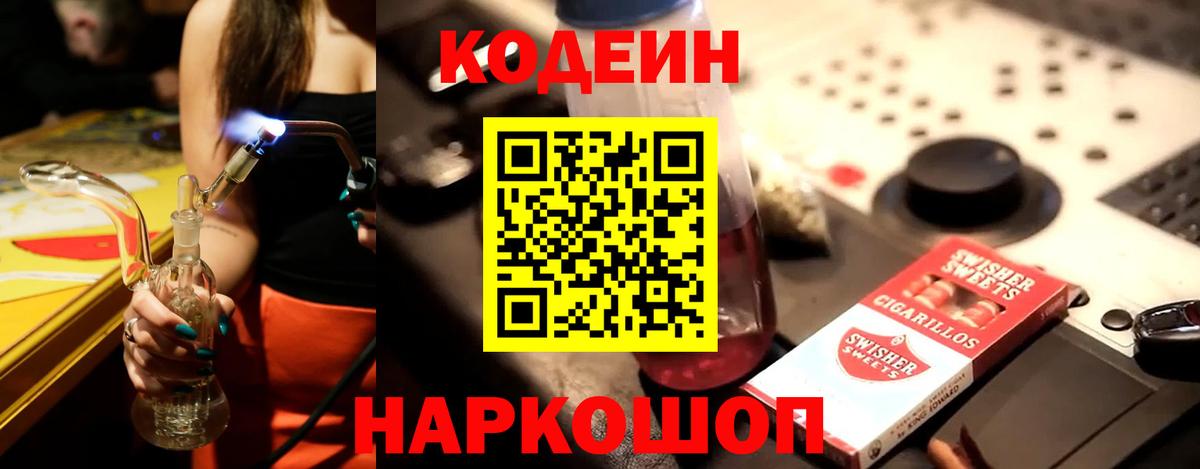 Кодеиновый сироп Lean напиток Lean (лин) Орск