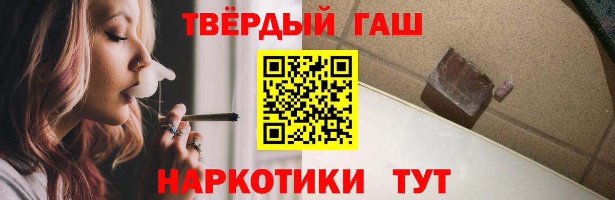 ГАШ  Гашиш хэш  Вход с VPN  цена наркотик  Орск 