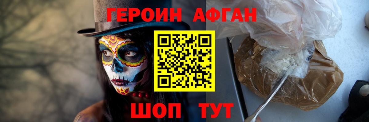Героин белый  Вход с VPN  Героин  Орск 