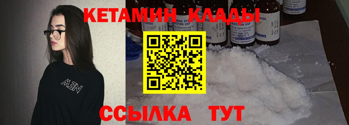 это формула  Вход с VPN  Орск  Кетамин ketamine 