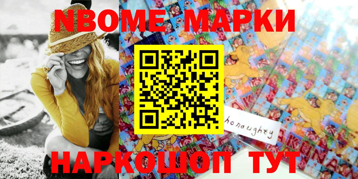 Орск  Марки N-bome 1500мкг  Вход с VPN 