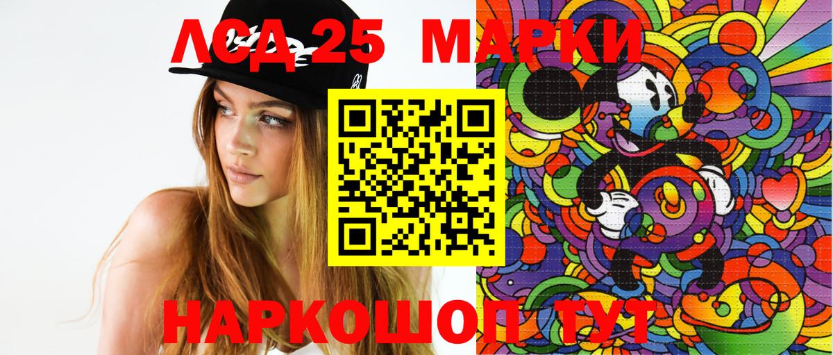 Марки 25I-NBOMe 1,8мг Орск